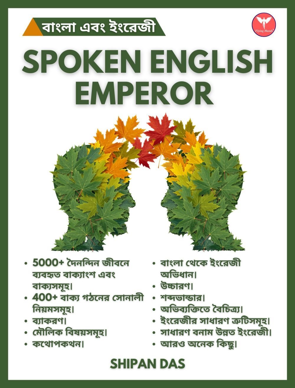 Spoken English Emperor; Bengali to English Language Learning Book — book cover, Shipan Das