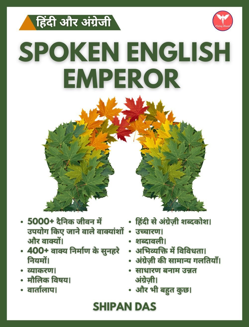 Spoken English Emperor (Hindi & English) — book cover, Shipan Das