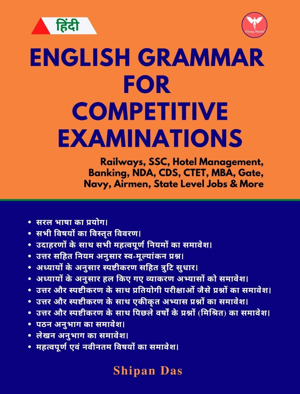 English Grammar for Competitive Examinations (Hindi) — book cover, Shipan Das
